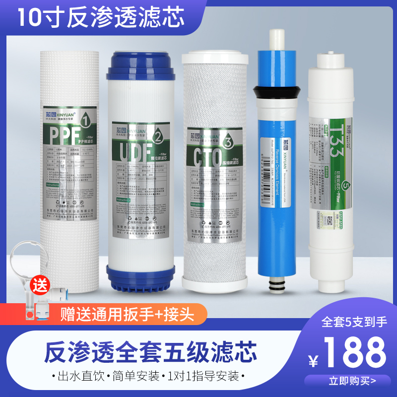 10寸净水器滤芯 通用各品牌反渗透纯水机