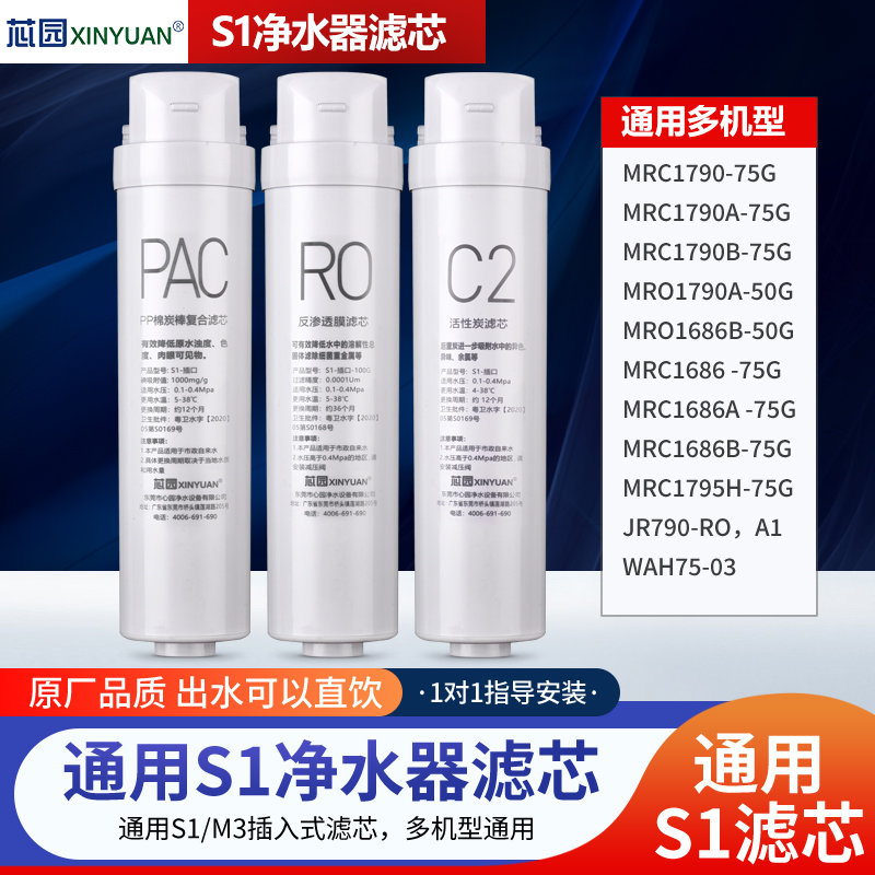 芯园适用美的净水器滤芯S1全套MRC1790-75G MRO1686B-50G 1795HM3