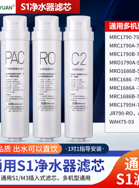 芯园适用美的净水器滤芯S1全套MRC1790-75G MRO1686B-50G 1795HM3