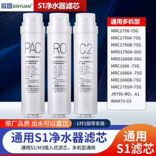 50G 芯园适用美 MRO1686B 75G 1795HM3 净水器滤芯S1全套MRC1790