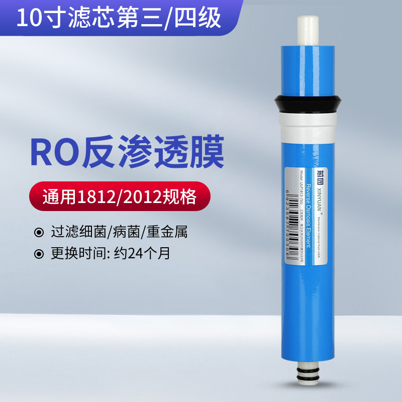 10寸净水器滤芯反渗透RO膜通用1812-75G加仑100G家用纯水机直饮机