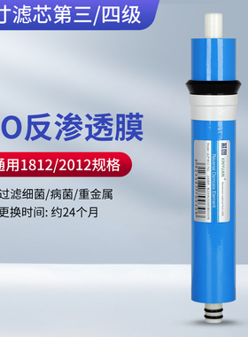 10寸净水器滤芯反渗透RO膜通用1812-75G加仑100G家用纯水机直饮机