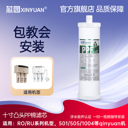 芯园10寸凸口插入式PP棉适配沁园净水器前置过滤器第一级滤芯