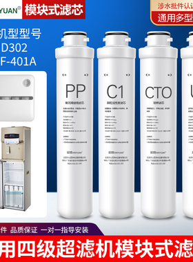 芯园净水器滤芯适用于沁园超滤机全套滤芯QZ-UD302 QJ-UF-401A