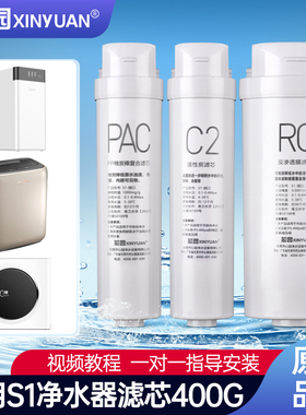 芯园适用美的净水器滤芯S1全套MRC1686A-400G/1790B/WAH400-01