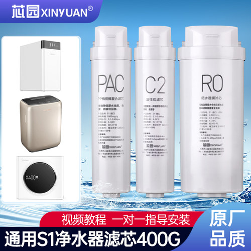 芯园适用美的净水器滤芯S1全套MRC1686A-400G/1790B/WAH400-01