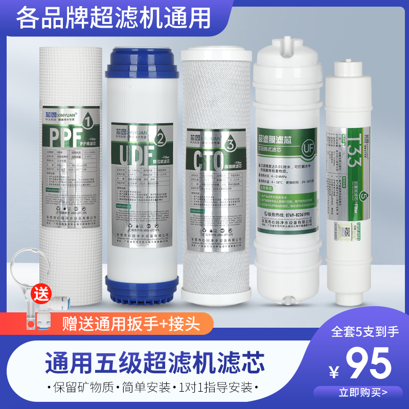 九阳净水器滤芯五级套装通用10寸UF膜超滤机净水机JYW-HC-1283WU