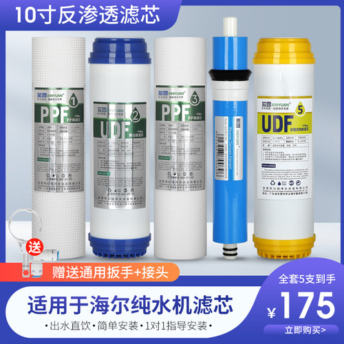10寸反渗透滤芯，合适机器顶部五个圆盖机器