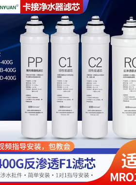 芯园适用美的净水器F1滤芯全套MRO-1598-400G B D M400纯水机ro膜