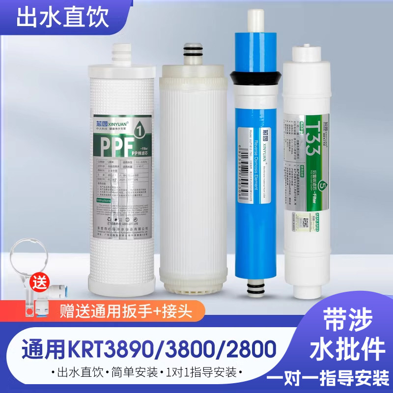 芯园滤芯适用沁园净水器全套4级KRT3890/3820/3800/2800纯水机RO