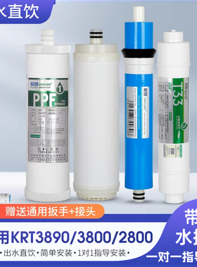 芯园滤芯适用沁园净水器全套4级KRT3890/3820/3800/2800纯水机RO