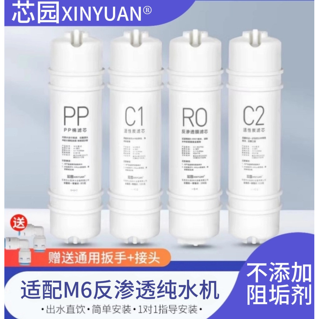芯园适用美的净水器滤芯M6全套MRC1586B-50G MRC1687 MRC1695过滤