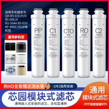 芯园净水器滤芯适用沁园家用纯水机过滤QR-R5-01D RO-05C RU-05A