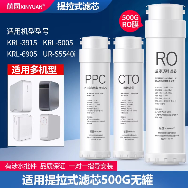 芯园净水器滤芯适用于沁园大白鲨系列UR-S5540i无罐500G RO过滤器