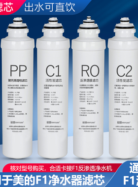 芯园适用美的净水器F1滤芯通用MRO202-4 1591-50G MRO206-4反渗透
