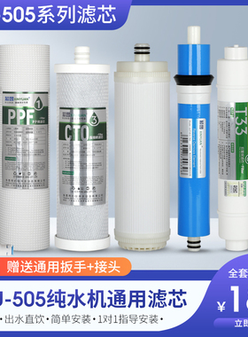 芯园净水器滤芯10寸通用全套沁园QR-RU-505A/RU-503a反渗透滤水机