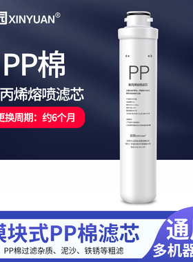 芯园净水器滤芯适用沁园模块式净水器PP棉滤芯前置过滤器502a406e