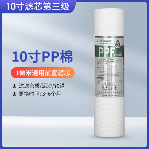 10寸pp棉滤芯通用前置耗材净水机
