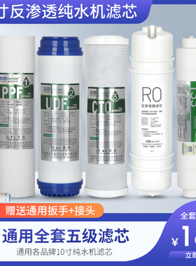 芯园适用佳尼特净水器滤芯五级CR75 CR400-N-N-1/C-C-7/8/9纯水机