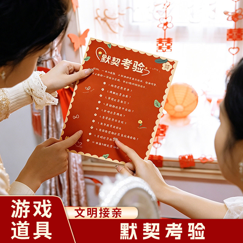 接亲游戏道具默契考验卡堵门游戏文明套餐绕口令结婚通关卡片大全