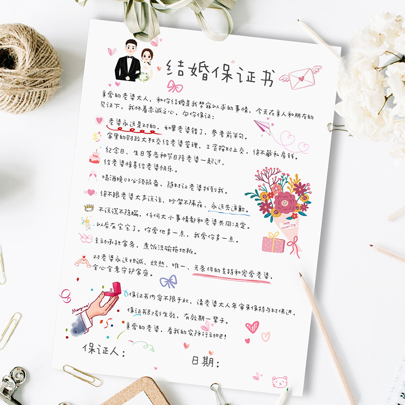 手绘款接亲新郎誓言书结婚承诺书誓言卡婚礼老公保证协议书通关卡,节庆用品/礼品,堵门/游戏道具,淘宝优惠券,粉丝福利购,淘宝优惠卷