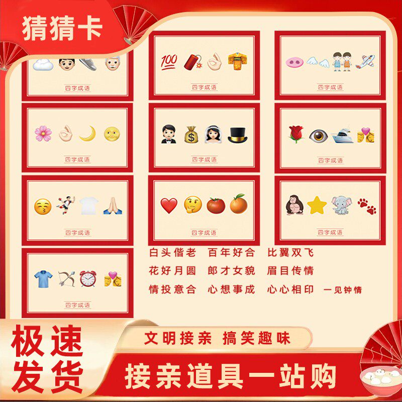 结婚整蛊猜猜乐接亲你比我猜道具