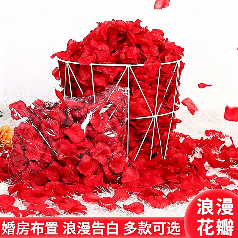 婚礼布置仿真玫瑰假花瓣手撒舞蹈婚房表白求婚情人节生日布置装饰