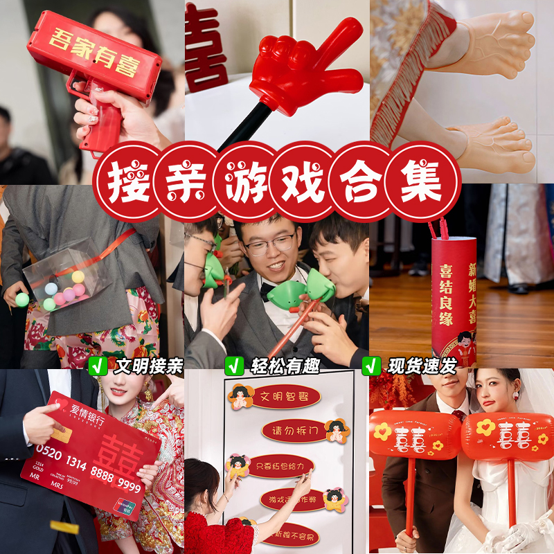 文明接亲游戏结婚小道具搞笑拦门堵门晨袍拍照保证书婚礼套餐创意