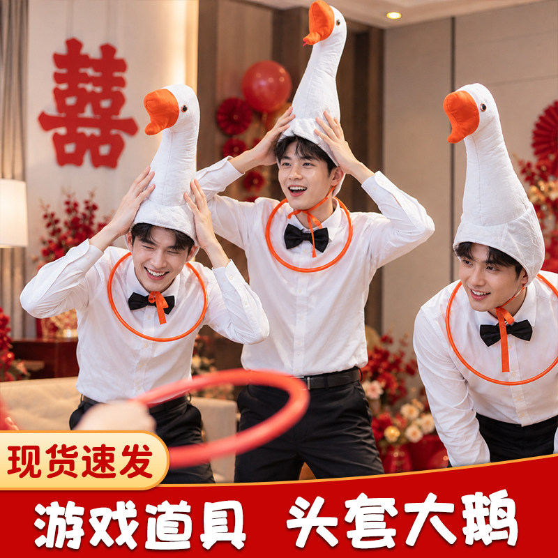 接亲套圈套大鹅头套游戏道具新郎伴郎搞笑创意帽子结婚拦堵门整蛊