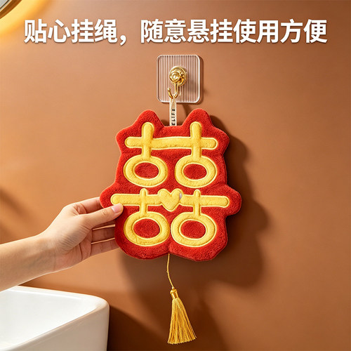 喜字擦手巾婚礼卡通可爱挂式毛巾厨房卫生间抹檫手帕结婚用品大全