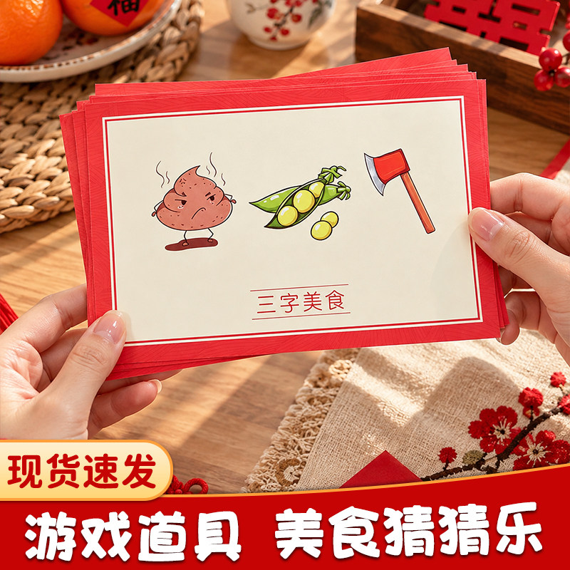 美食猜猜乐结婚游戏卡片看图说成语新郎堵门拦门道具婚礼接亲游戏