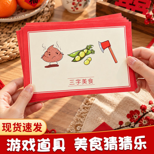 美食猜猜乐结婚游戏卡片看图说成语新郎堵门拦门道具婚礼接亲游戏