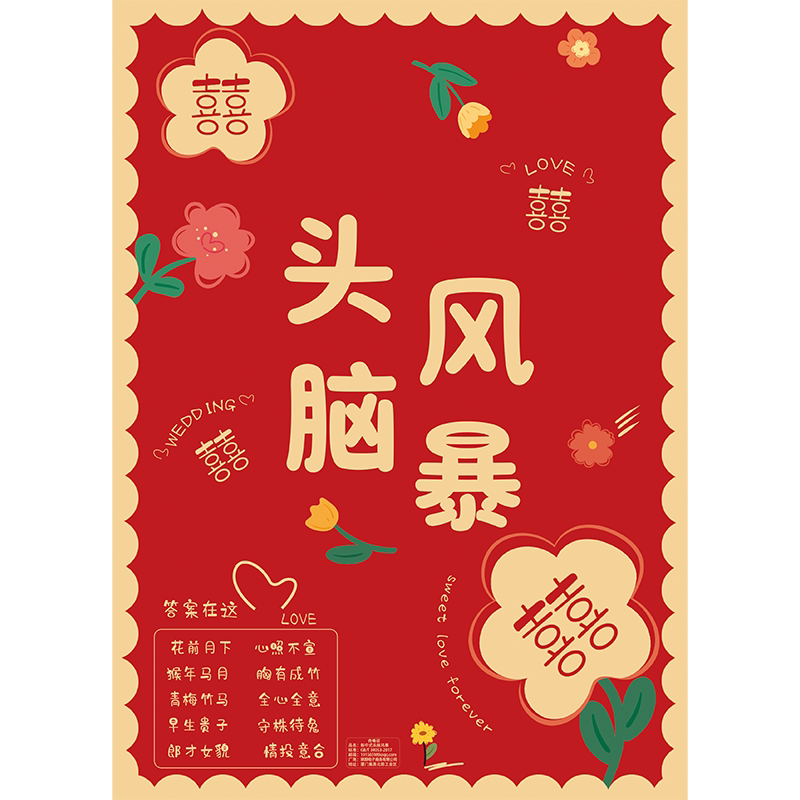 接亲整蛊堵门看图猜词结婚猜猜乐