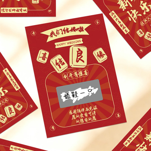 创意接亲伴郎伴娘堵门整蛊新郎卡片接亲diy刮刮卡婚礼游戏抽奖券