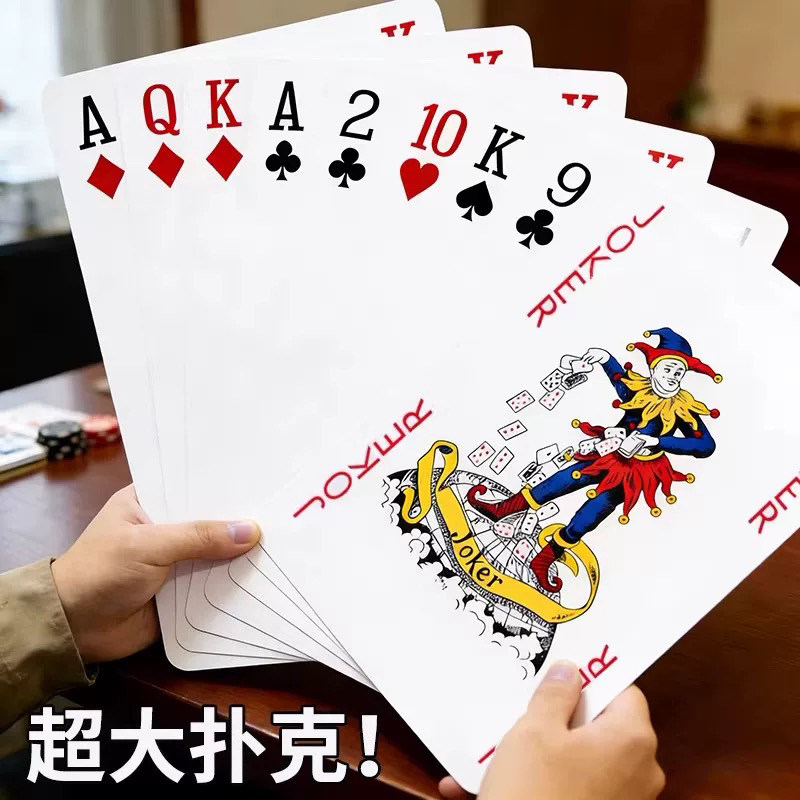 创意斗地主婚礼接亲游戏耍大牌超大扑克牌互动小游戏结婚道具整蛊