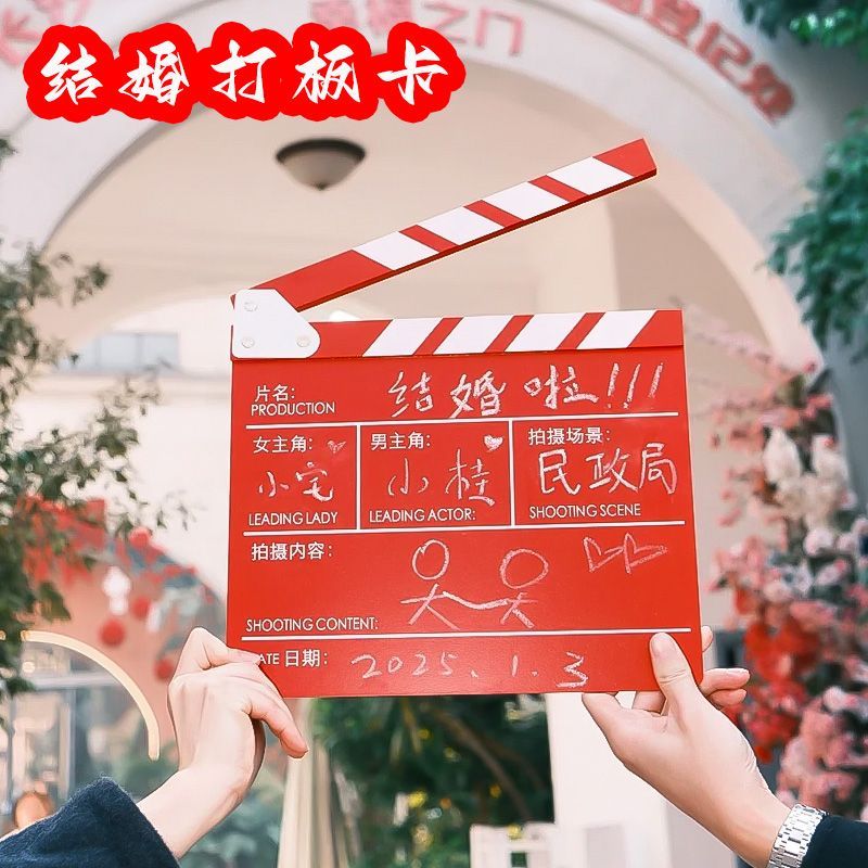 婚礼电影场记板卡订婚领证接亲出片晨袍拍照打板道具结婚用品氛围