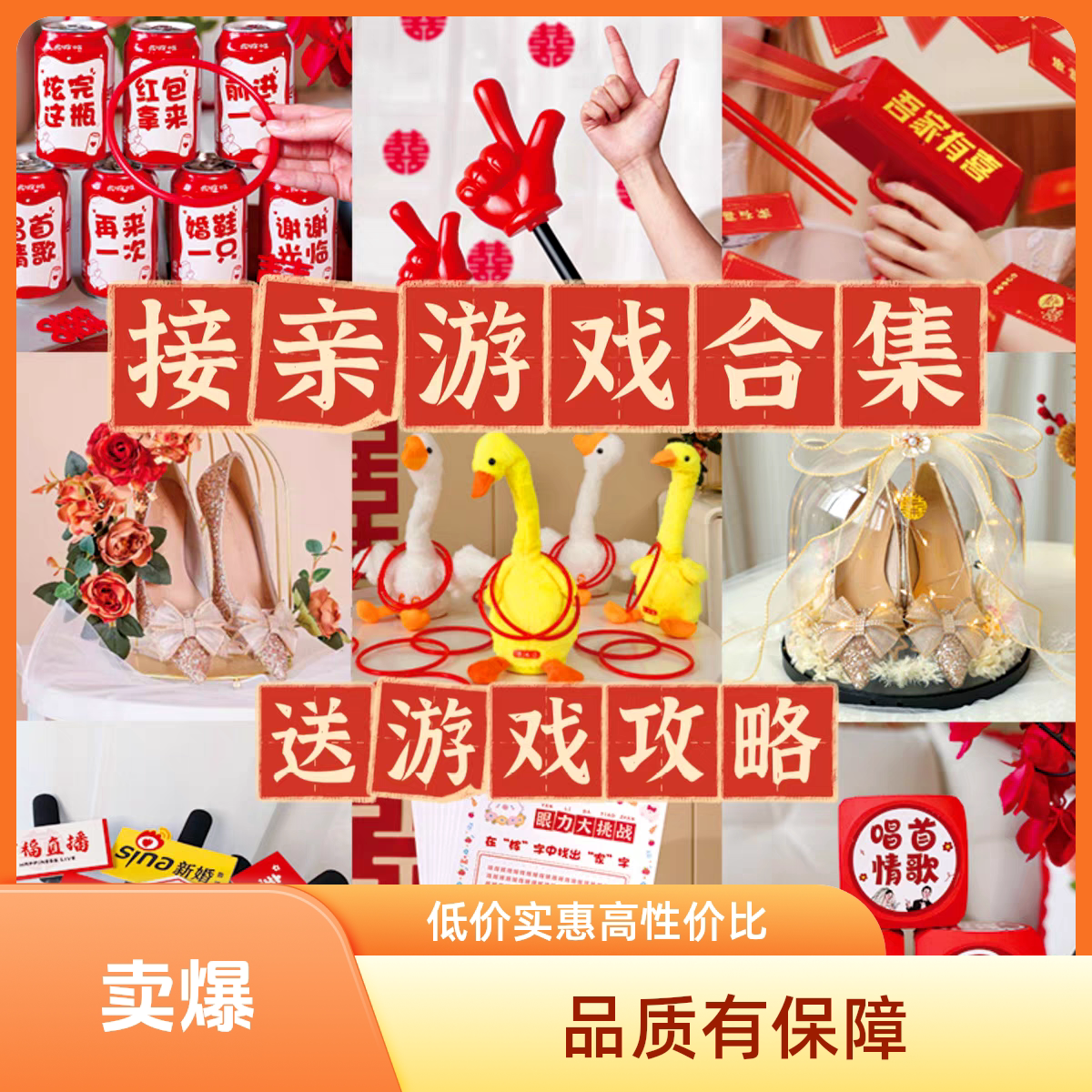 接亲游戏套大鹅结婚小道具摇摆鸭套圈圈搞笑创意堵门闯门互动氛围