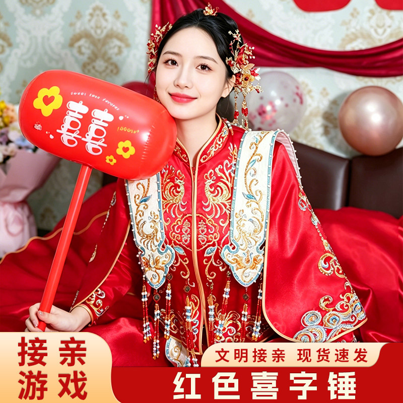 婚礼充气喜字锤子堵门接亲道具