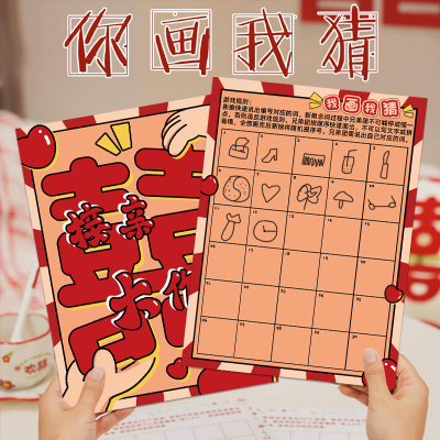 婚礼接亲我画我猜游戏卡