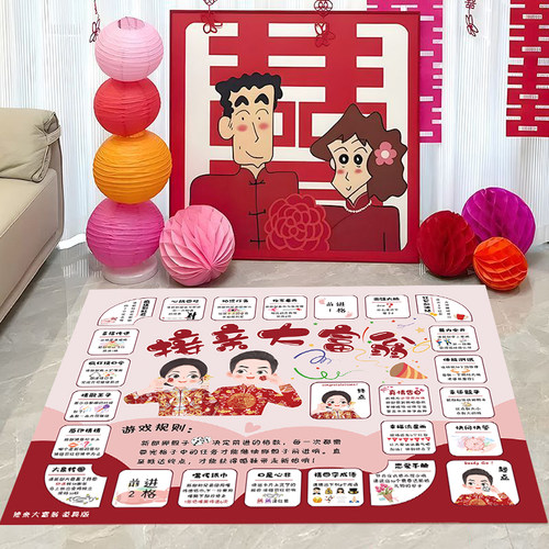 接亲大富翁游戏堵门拦门道具