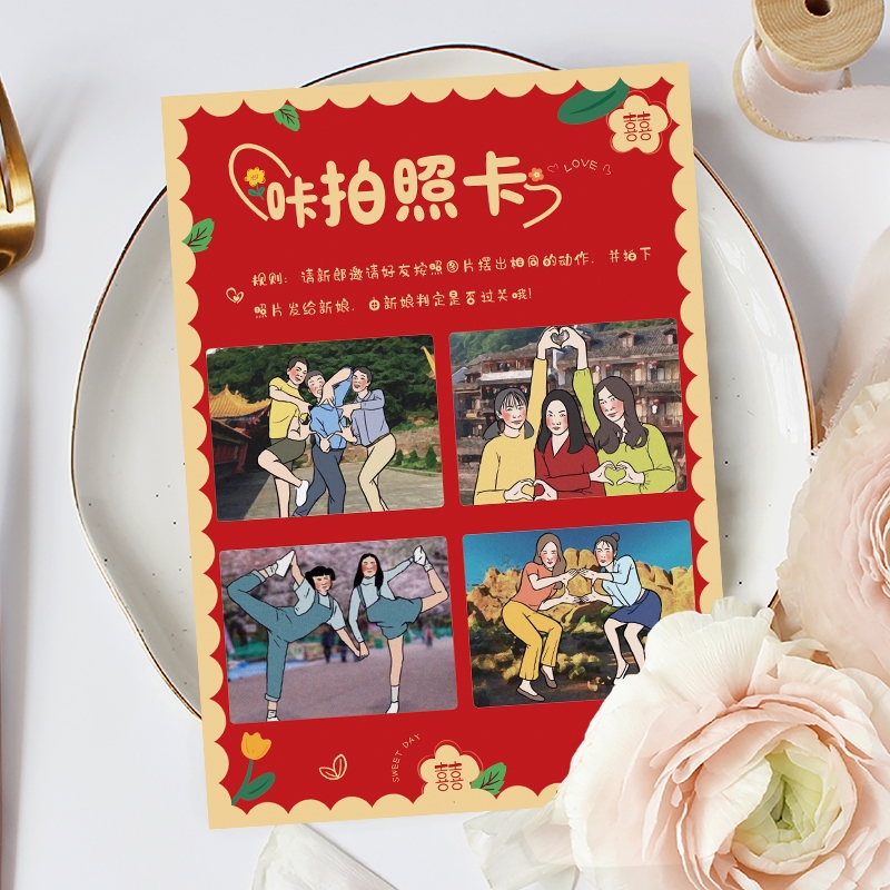 接亲整蛊拍照姿势结婚堵门道具