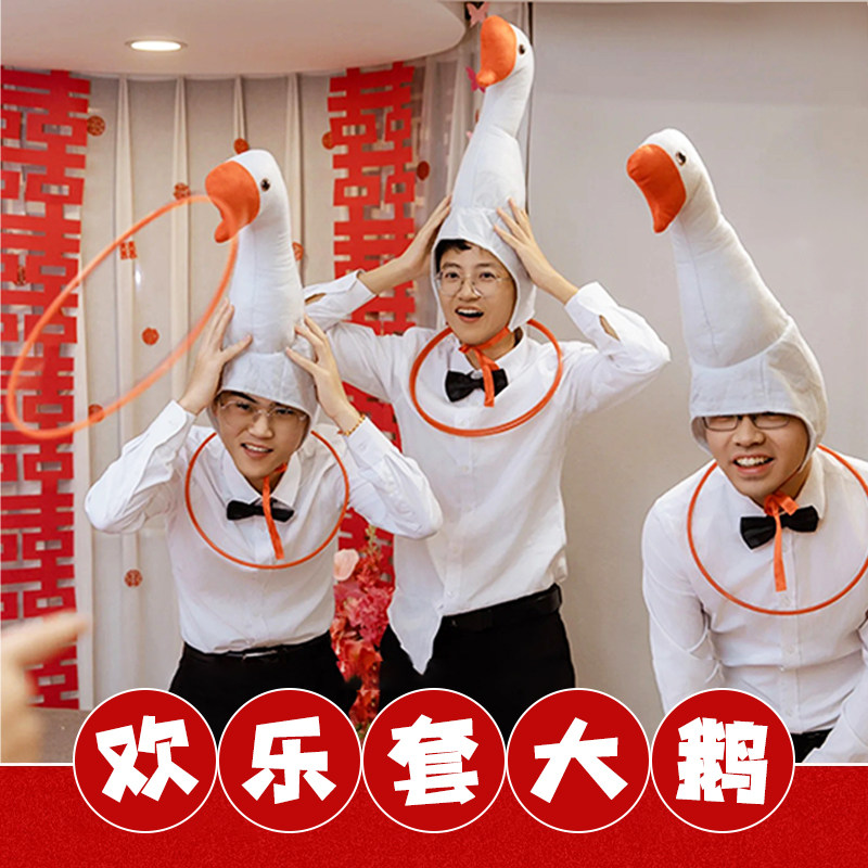 圈王套鹅套圈圈接亲游戏网红沙雕搞怪帽子大白鹅头套拍照道具创意