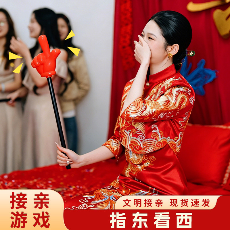 互动大拇指指挥婚礼接亲游戏指东看西手指棒小游戏结婚道具新婚