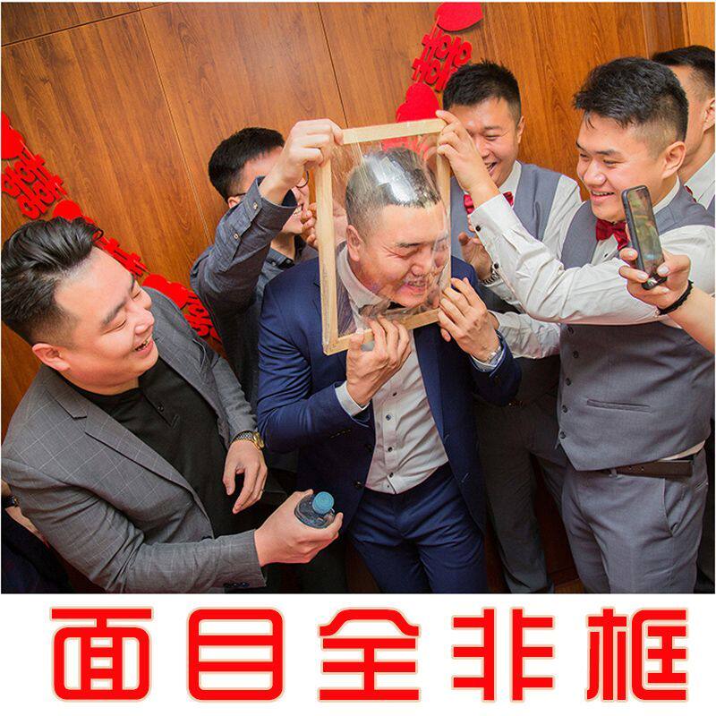接亲面目全非框道具冲破脸撕保鲜膜成品框架整蛊结婚恶搞游戏批发