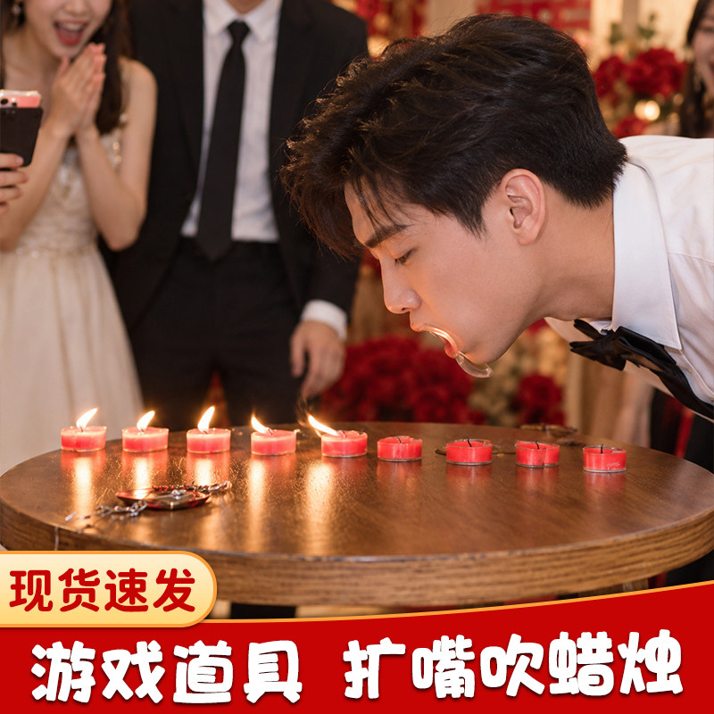 接亲整蛊扩嘴开口器吹蜡烛结婚堵门拦门搞笑新郎伴郎游戏道具牙套