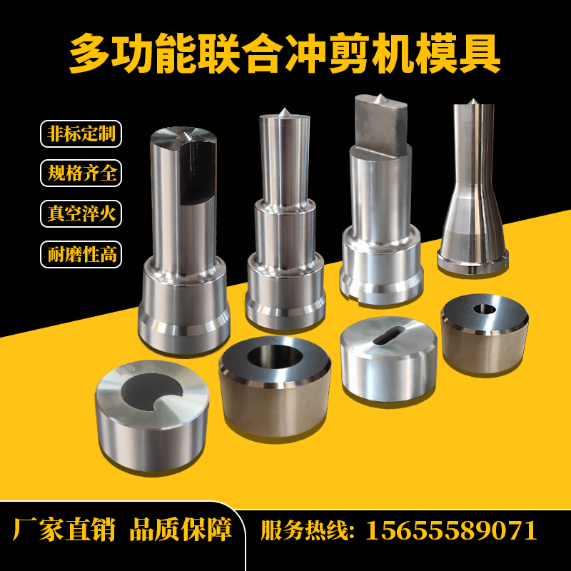 联合冲剪机模具圆孔冲头冲模冲针