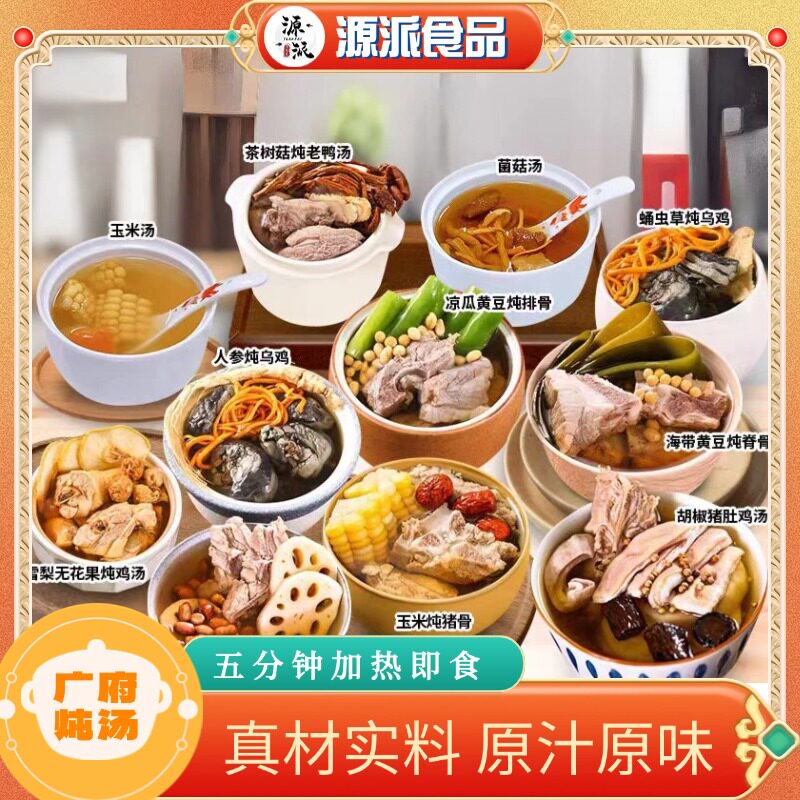 玉米排骨虫草花人参乌鸡猪肚鸡速食汤瓦罐懒人半成品预制炖汤即食