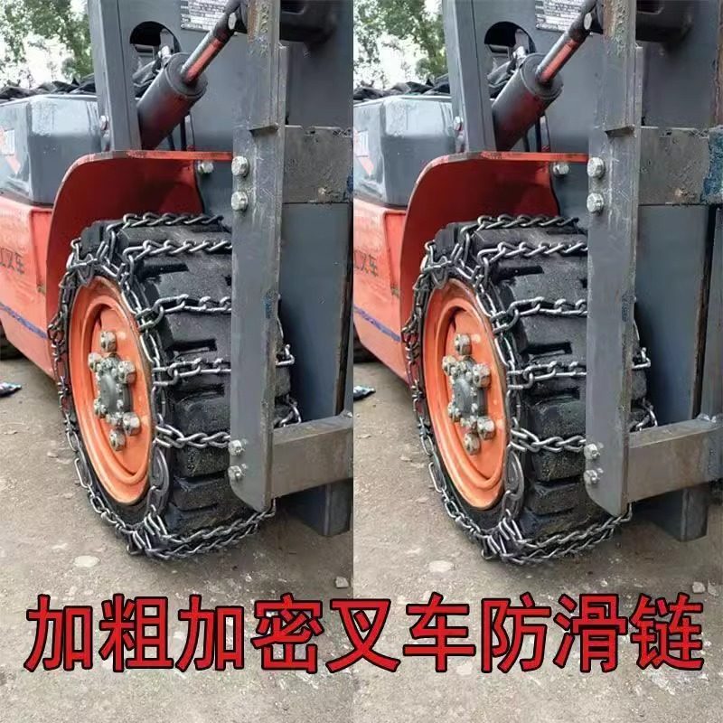 合力龙工28*9-15/3吨叉车轮胎防滑链加粗锰钢叉车雪地应急防滑链