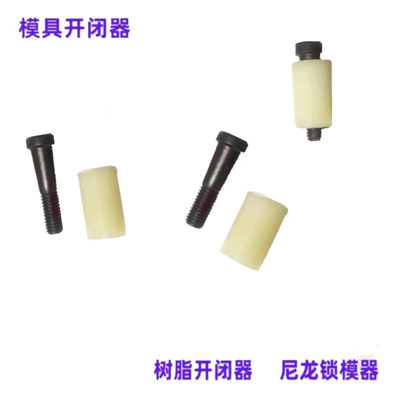 开闭器白色PL13黄色PL16PL20型