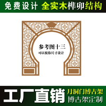 急速发货中式 仿古月洞门隔断实木花格玄关背景墙月亮门圆拱门博古